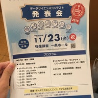 Photo taken at 弥生講堂 by Riki B. on 11/23/2018