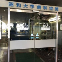 Photo taken at 昭和大学歯科病院 学生ホール by 抹茶 on 4/30/2018