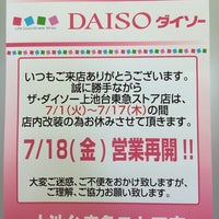 Photos At ダイソー Discount Store In 大田区 Photos At ダイソー Discount Store In 大田区