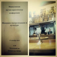 Photo taken at ГИТИС | Библиотечный Зал by Al K. on 12/13/2012