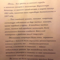 Photo taken at Музей-квартира Ф. М. Достоевского by Lena P. on 1/16/2016