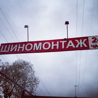 Photo taken at Шиномонтаж У Наири by Max V. on 10/28/2012