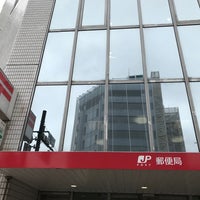 Photo taken at Osaki Post Office by かっくん〜トリプルワーカー〜 on 9/14/2020