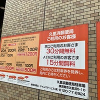 久里浜郵便局 横須賀 横須賀市 神奈川県 久里浜郵便局 横須賀 横須賀市 神奈川県