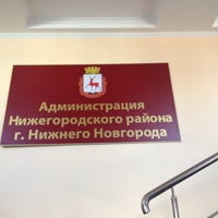 Photo taken at Администрация Нижегородского района by Natalya on 4/24/2013