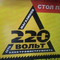 Магазин 220 Вольт На Савушкина 9