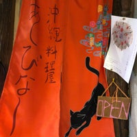 あしびなー Japanese Restaurant あしびなー Japanese Restaurant