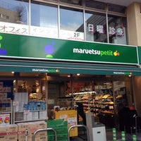 Photo taken at マルエツ プチ 白金台プラチナ通り店 by Kanesue on 1/3/2013
