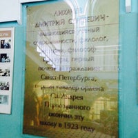 Photo taken at Школа №47 им. Д.С. Лихачева by Niki🌺 on 9/14/2015
