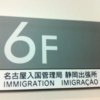 Photo taken at Nagoya Regional Immigration Bureau Shizuoka Branch Office by Allxhi on 12/3/2013