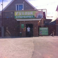 Photo taken at Рублик by Check_in A. on 6/25/2013