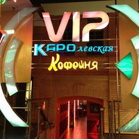 Photo taken at Каро VIP кафе by Yulia 👑 on 2/25/2013