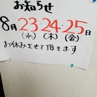 Photo taken at 北沢湯 by fujimura3 on 8/6/2023