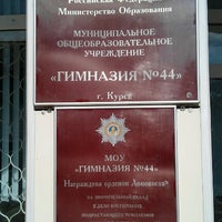 Photo taken at Гимназия №44 by Anastasia B. on 9/15/2012