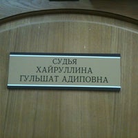 Photo taken at Арбитражный суд Республики Башкортостан (4-ый судебный состав) by Альбина on 10/3/2012