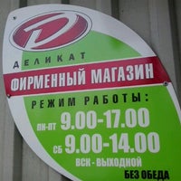 Photo taken at Мясокомбинат by АндрюлЯ С. on 9/20/2012