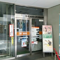 Photo taken at Chiyoda Iwamotocho Post Office by akitsuno_kitera on 6/8/2014
