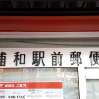 北浦和駅前郵便局 Post Office In さいたま市
