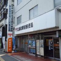 北浦和駅前郵便局 Post Office In さいたま市