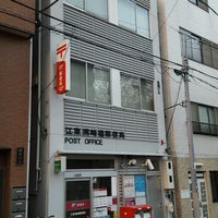 江東洲崎橋郵便局 江東区 東京都