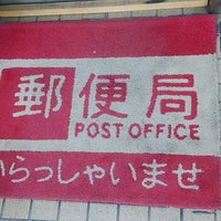 Photo taken at Shibuya Daikanyama Post Office by akitsuno_kitera on 5/26/2019