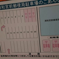 浦和宮前郵便局 Post Office In 緑区 浦和宮前郵便局 Post Office In 緑区