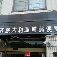 武蔵大和駅前郵便局 清水3 799