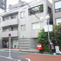 Photo taken at Minato Shirokane 3 Post office by akitsuno_kitera on 6/29/2019