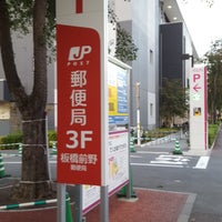Photos At 板橋前野郵便局 1 Tip