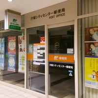 Photo taken at Shiodome City Center Post Office by akitsuno_kitera on 5/14/2017