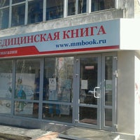 Photo taken at Медицинская книга by Ilis K. on 4/18/2013