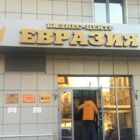 Photo taken at Бизнес-центр «Евразия» by 💖 on 10/18/2012