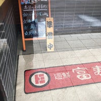 富寿し 長岡古正寺店 Sushi Restaurant In 長岡市