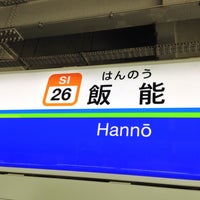 Photo taken at Hannō Station (SI26) by かずみん on 5/4/2013