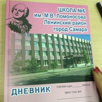 Photo taken at Школа №6 им. М.В. Ломоносова by Anastasia M. on 9/27/2012