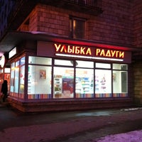 Photo taken at Улыбка радуги by Ivan B. on 1/30/2013