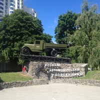 Photo taken at Пам&amp;#39;ятник воїнам-автомобілістам і дорожникам by Igor_D on 5/25/2013
