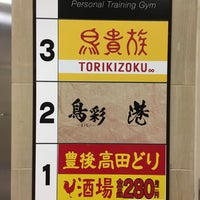 鳥貴族 さいたま新都心店 さいたま市 埼玉県