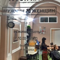 Photo taken at Тут Стригут -студия Целикова by Эдуард on 1/21/2016