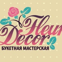 Photo taken at Букетная Мастерская Fleur Decor by Julia S. on 2/24/2014