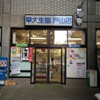 Photo taken at 早稲田大学生協 戸山店 by 逢巳 花. on 10/5/2012
