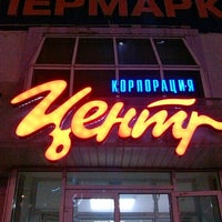 Photo taken at Корпорация Центр by Sergey K. on 10/16/2012