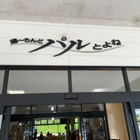 Photo taken at 湯～らんど パルとよね by しん on 9/21/2020