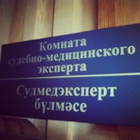Photo taken at ЭКЦ по Вахитовскому району by Rida I. on 12/31/2012