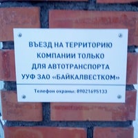 Photo taken at ЗАО &amp;quot;БайкалВестКом&amp;quot; by Станислав М. on 1/21/2013