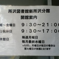 所沢市立所沢図書館 新所沢分館 3 Tavsiye 所沢市立所沢図書館 新所沢分館 3 Tavsiye