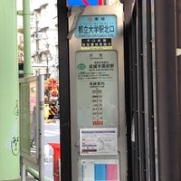 Photo taken at Toritsu-Daigaku Sta. Bus Stop by カルパッチョ on 3/3/2021