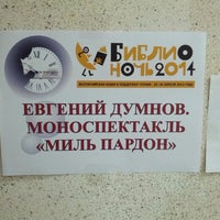 Photo taken at Владимирская областная научная библиотека им. М. Горького by Yegor D. on 4/25/2014