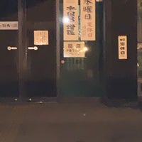Photo taken at くつろぎ湯処 紋太の湯 by DAMORI on 10/23/2019