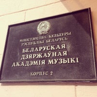 Photo taken at Белорусская академия музыки (корпус №2) by Philip N. on 3/23/2013